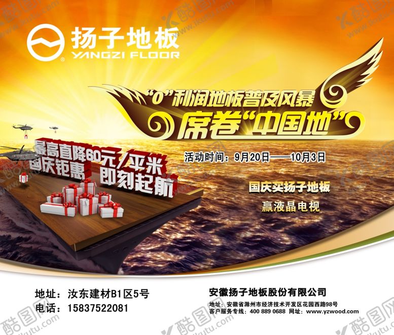 编号：56731609251154227945【酷图网】源文件下载-地板海报