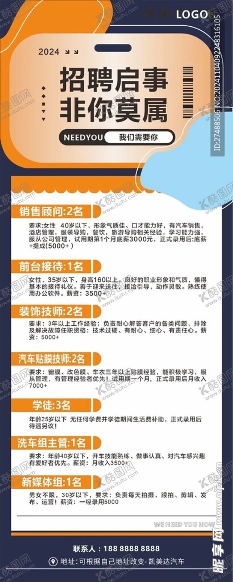 编号：29943501151322383656【酷图网】源文件下载-招聘海报