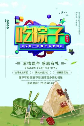 吃粽子
