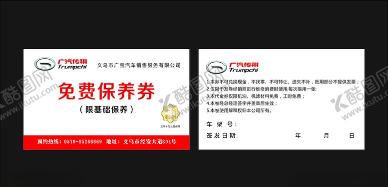 广汽传祺售后服务卡名片设计车设计