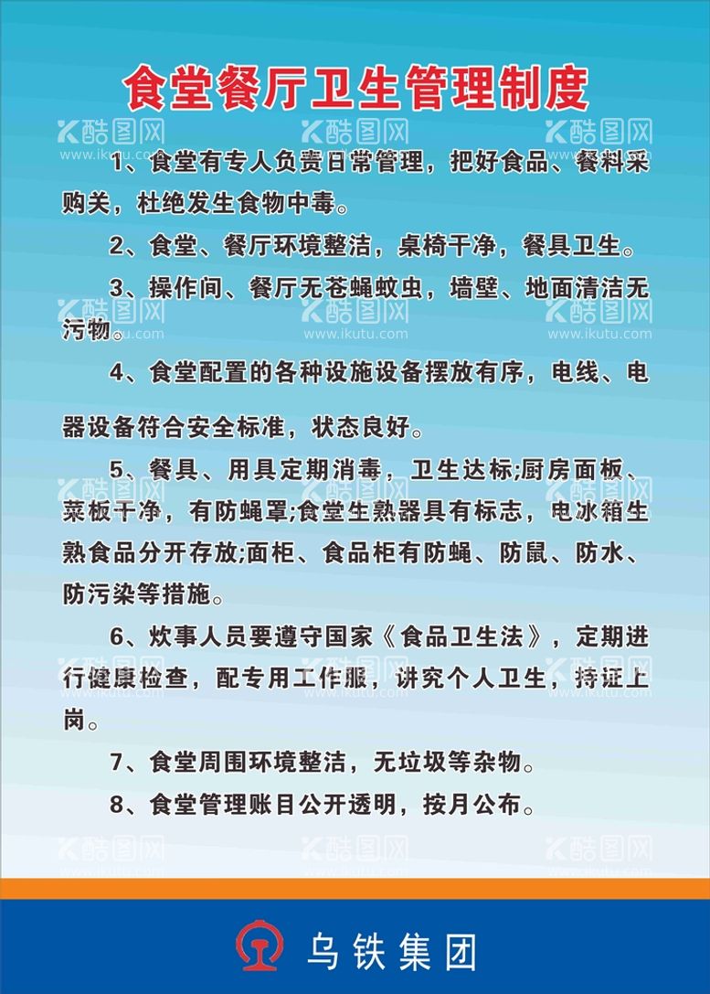 编号：58570811071649297193【酷图网】源文件下载-食堂餐厅卫生管理制度