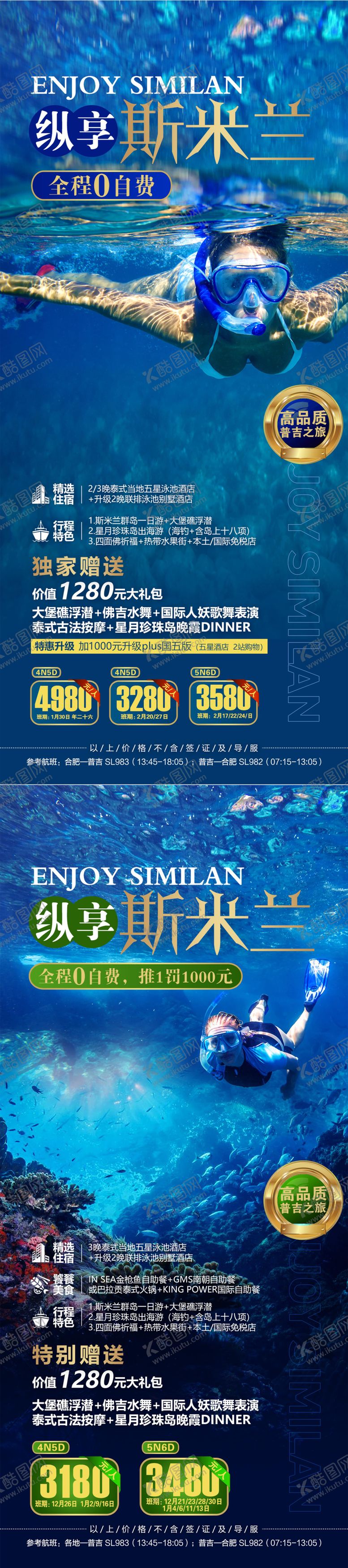 编号：53511812041918275238【酷图网】源文件下载-出境旅游促销一口价海报