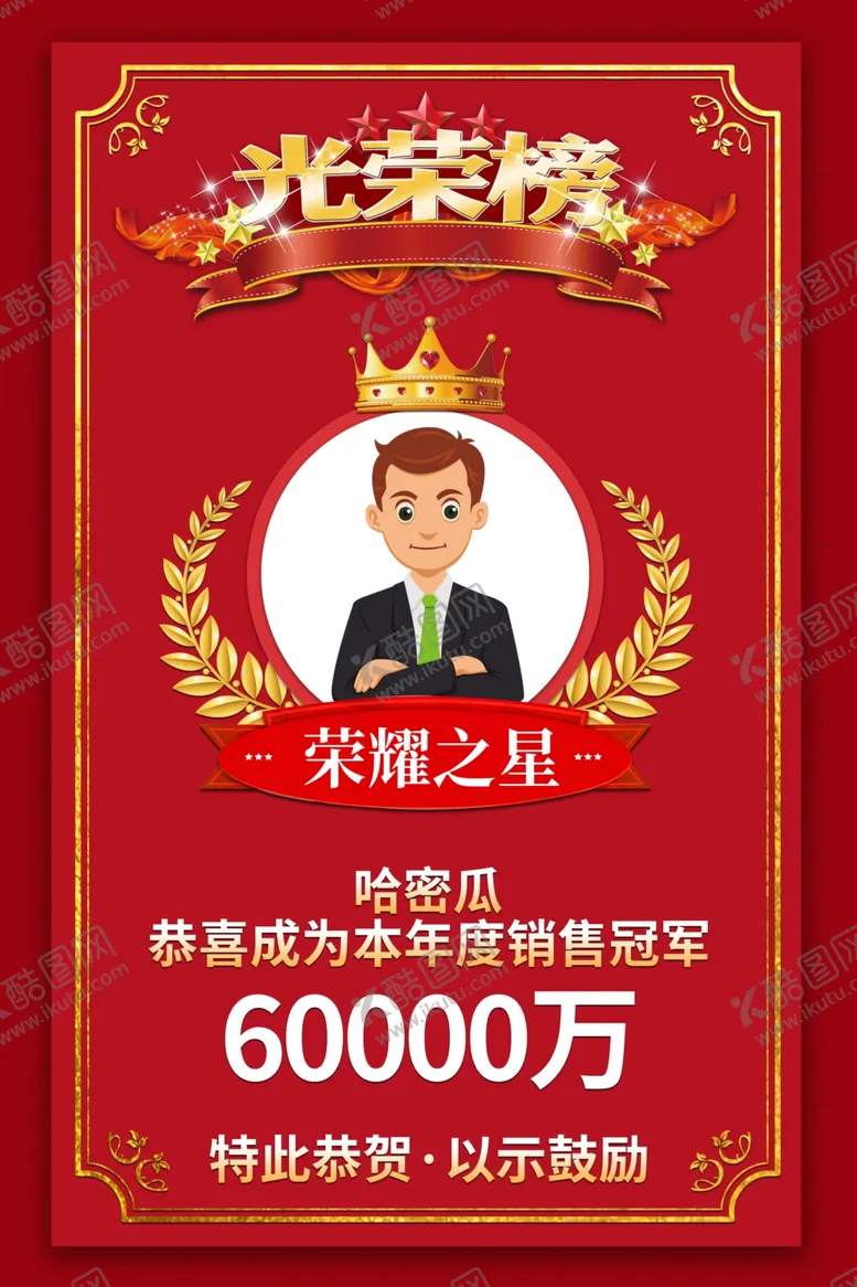 编号：22535504210106035839【酷图网】源文件下载-光荣榜