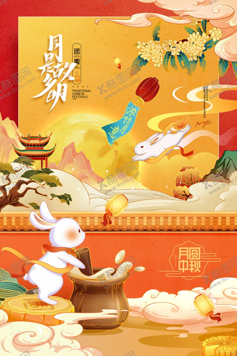 编号：85139409232205227032【酷图网】源文件下载-中秋节