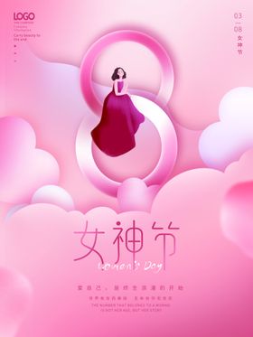 三八女神节海报PSD模板