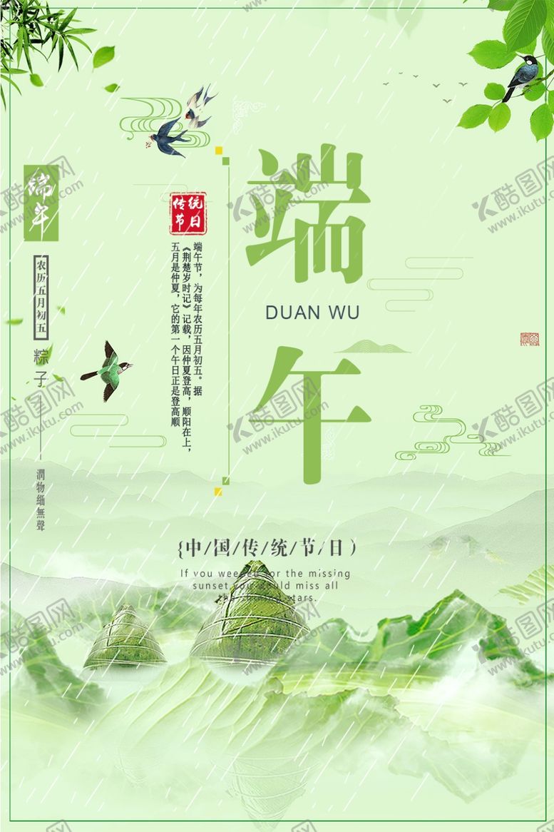 编号：30241405060639297469【酷图网】源文件下载-端午节