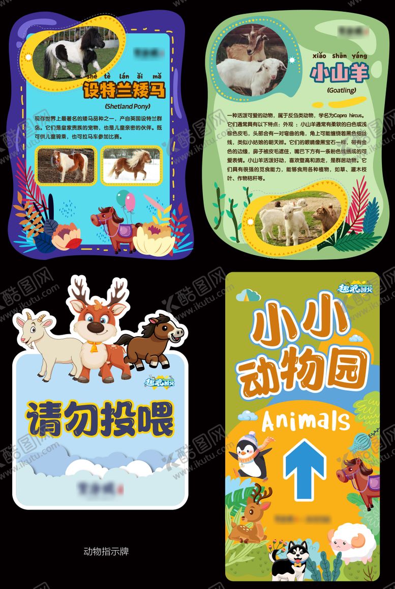 编号：41143601141501519377【酷图网】源文件下载-动物园指示牌