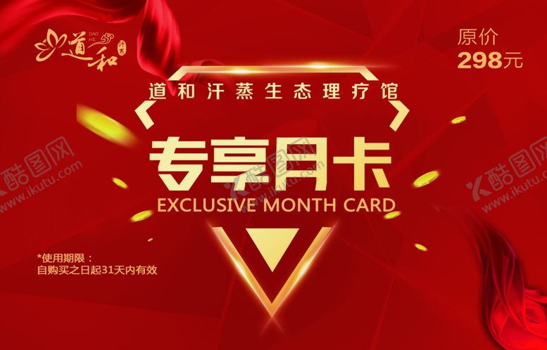 编号：13338107061112025586【酷图网】源文件下载-会员月卡