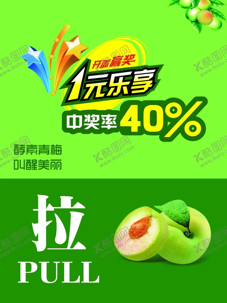 编号：90452706290809242474【酷图网】源文件下载-中奖活动海报