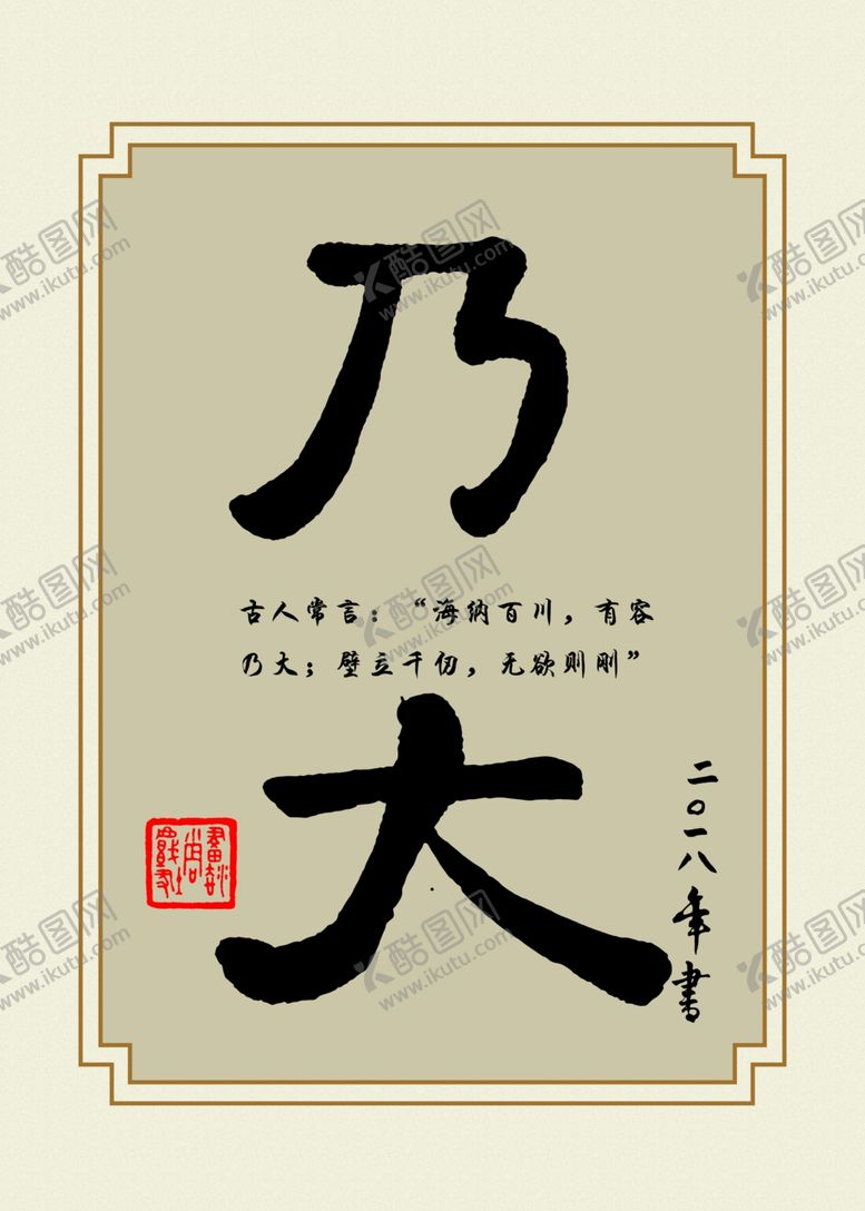 编号：43545409181035386854【酷图网】源文件下载-书法装饰画