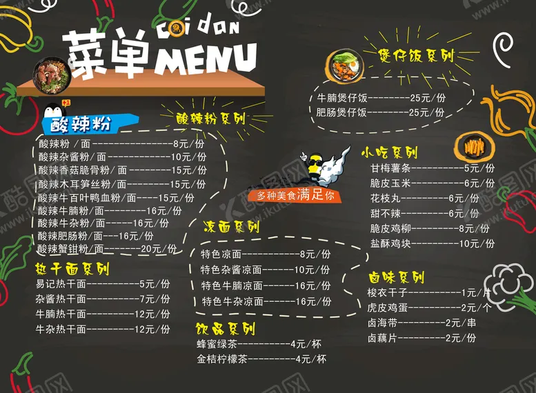 编号：46035909200128572195【酷图网】源文件下载-菜单 