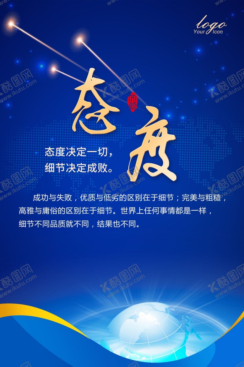 编号：52756210030220439546【酷图网】源文件下载-态度