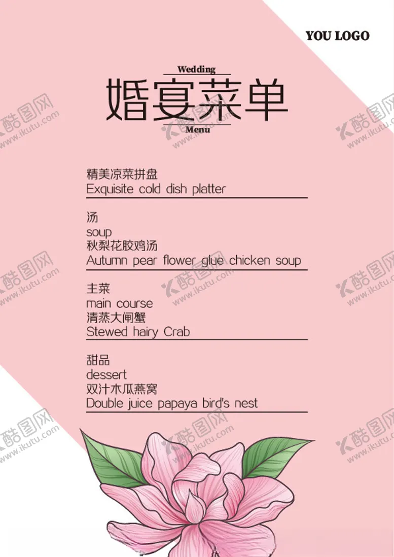 编号：10128902241953318096【酷图网】源文件下载-荷花菜单