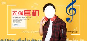 蓝牙无线耳机banner广告设计海报设计
