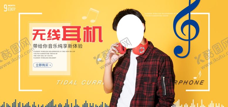 编号：94907007060045087472【酷图网】源文件下载-无线耳机