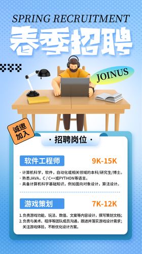 招聘宣传人才超市