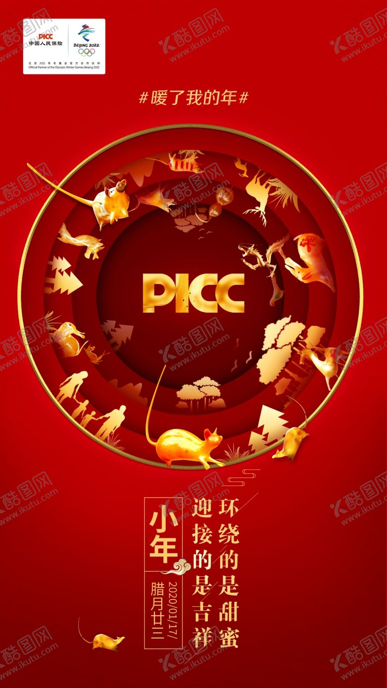 编号：77357810182311527352【酷图网】源文件下载-小年海报