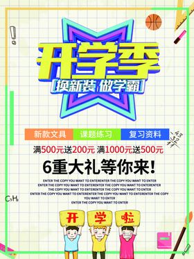 开学季