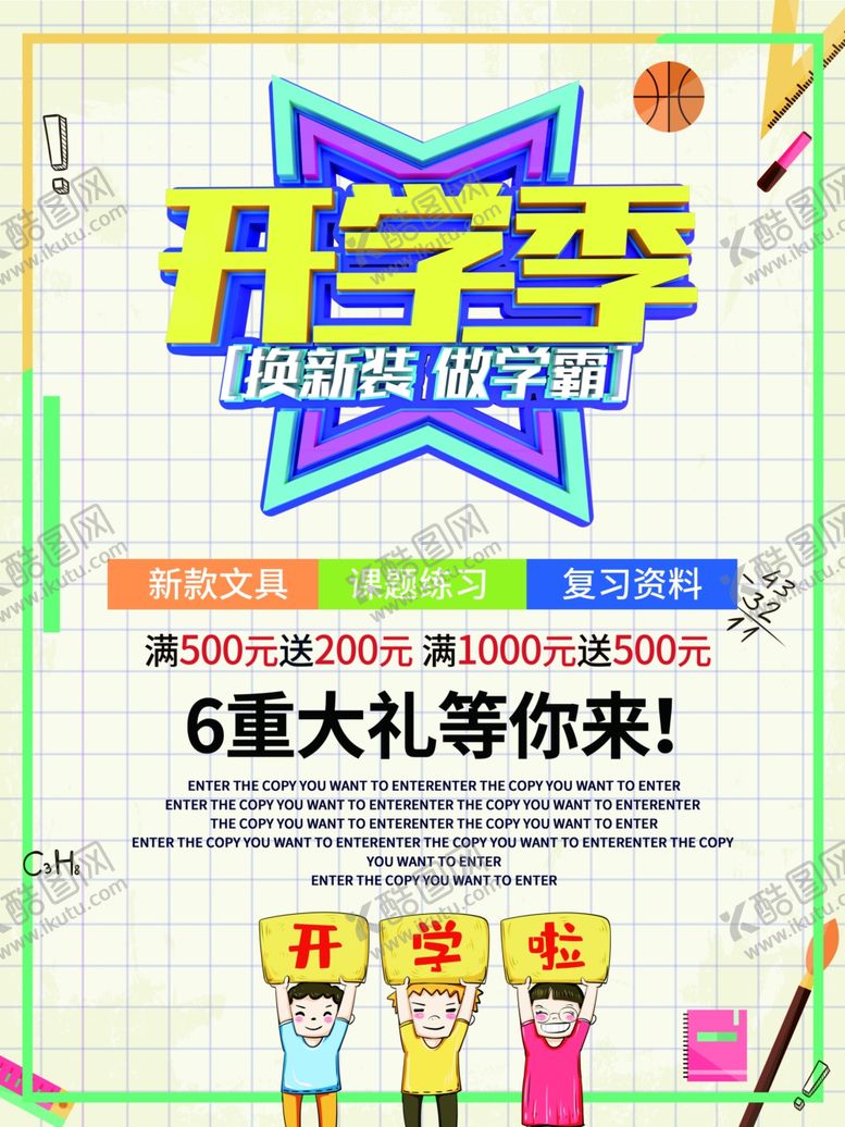 编号：99805309201444436414【酷图网】源文件下载-开学季