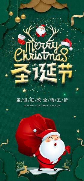 圣诞海报广告设计节快乐节展架