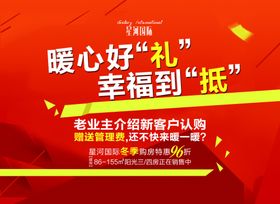 暖心好礼房地产广告