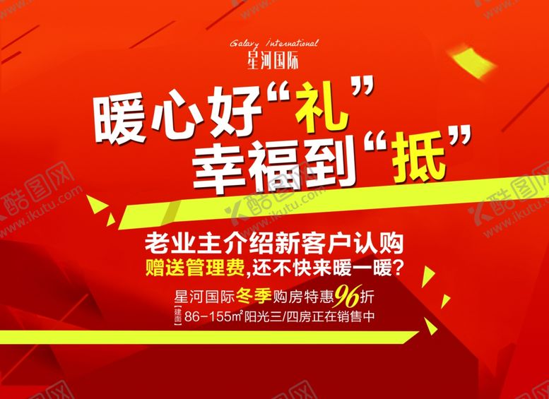 编号：97839009152249575008【酷图网】源文件下载-暖心好礼房地产广告