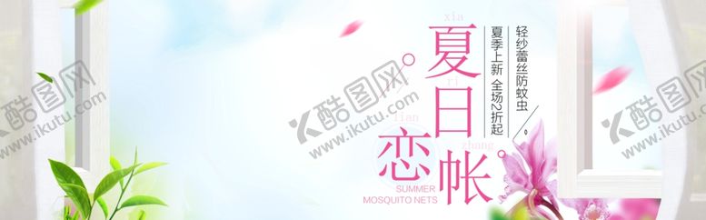 编号：82957007131356229074【酷图网】源文件下载-夏日恋帐