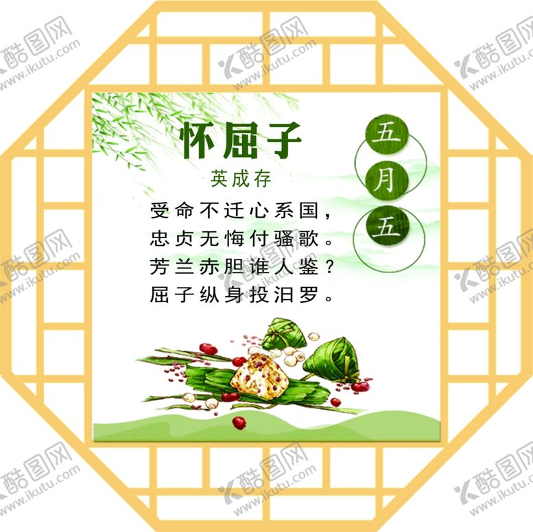 编号：14751307010724469242【酷图网】源文件下载-端午古诗