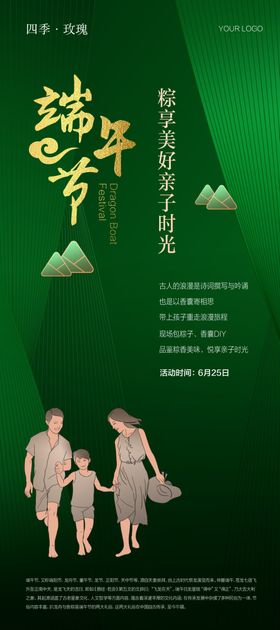 端午活动展架