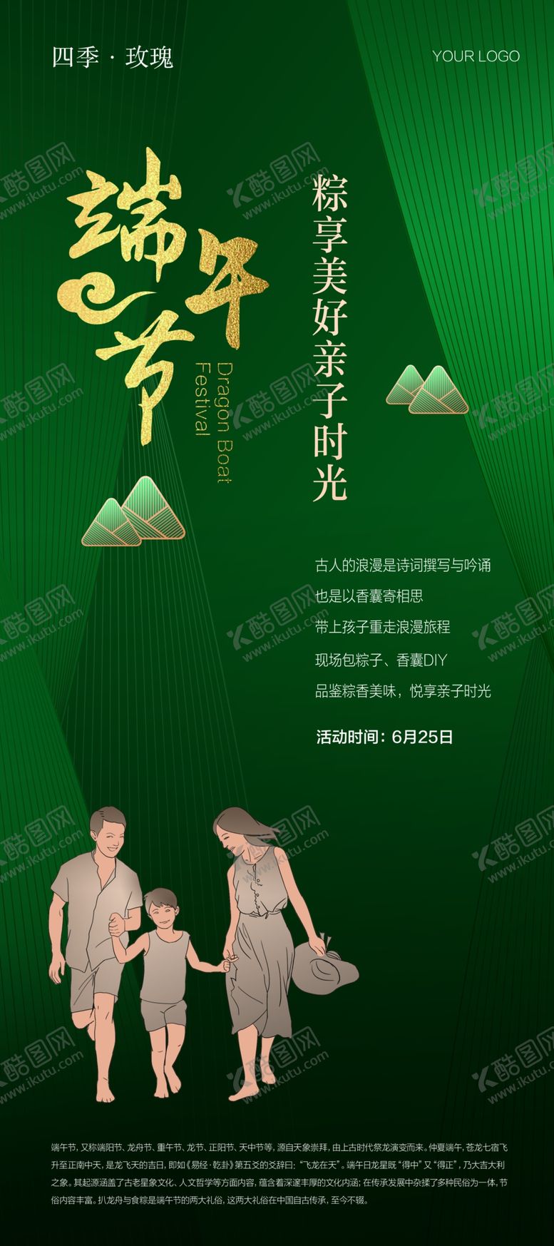 编号：11704110011121559872【酷图网】源文件下载-端午活动展架