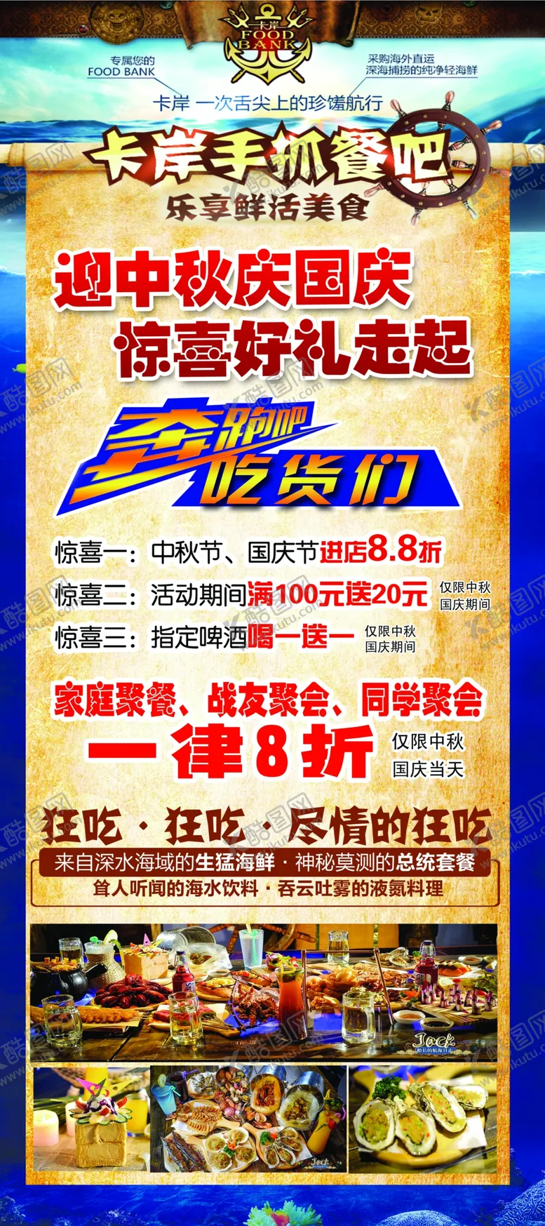 编号：61092606250806077065【酷图网】源文件下载-卡岸展架美食展架