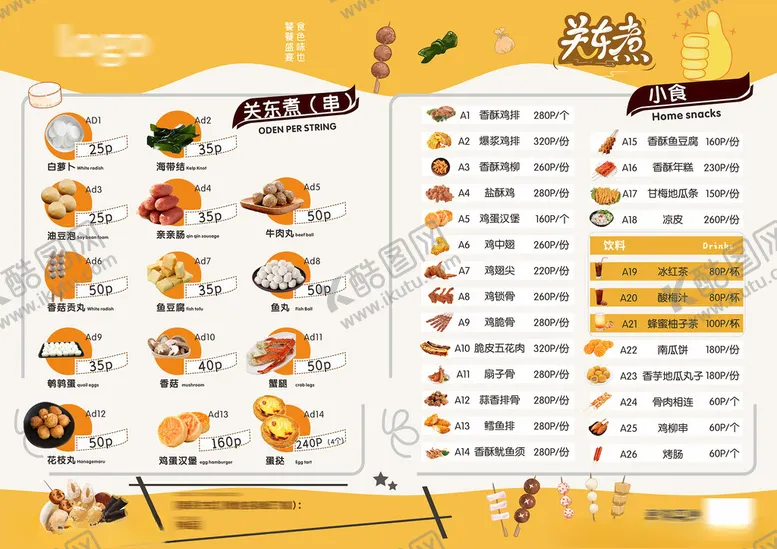 编号：81211102151437009163【酷图网】源文件下载-菜单