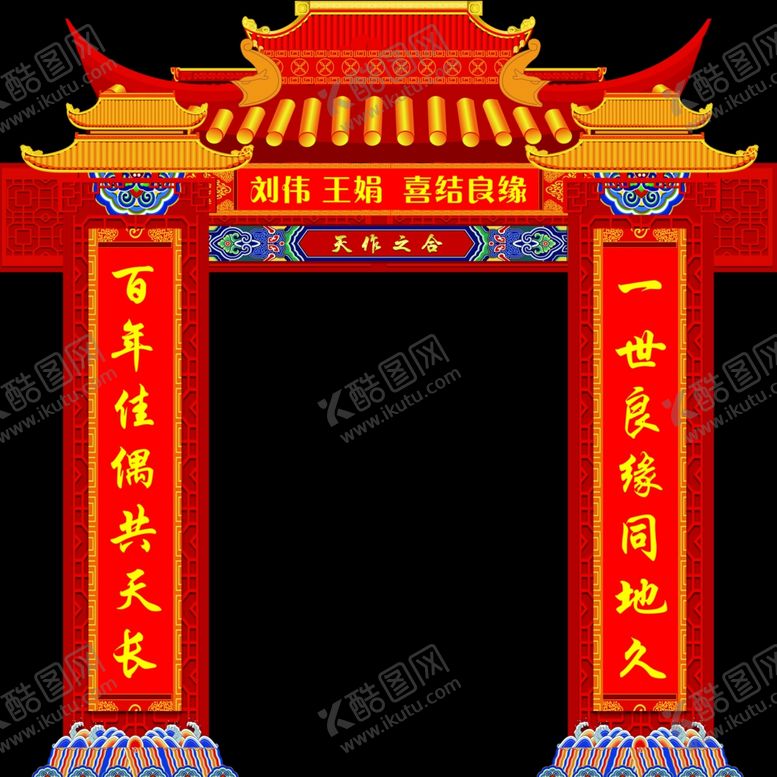 编号：78530202192234288072【酷图网】源文件下载-中式婚礼屋檐