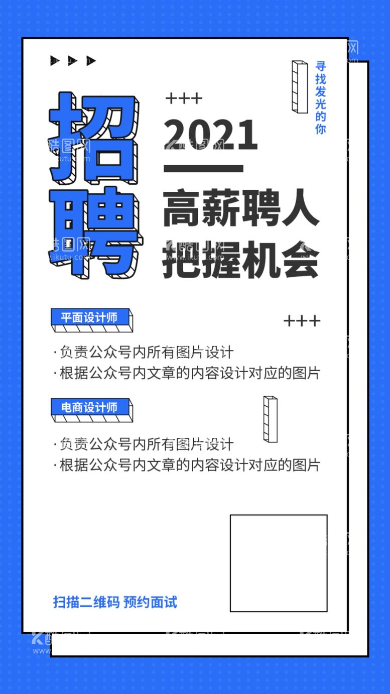 编号：73184703110944228571【酷图网】源文件下载-招聘