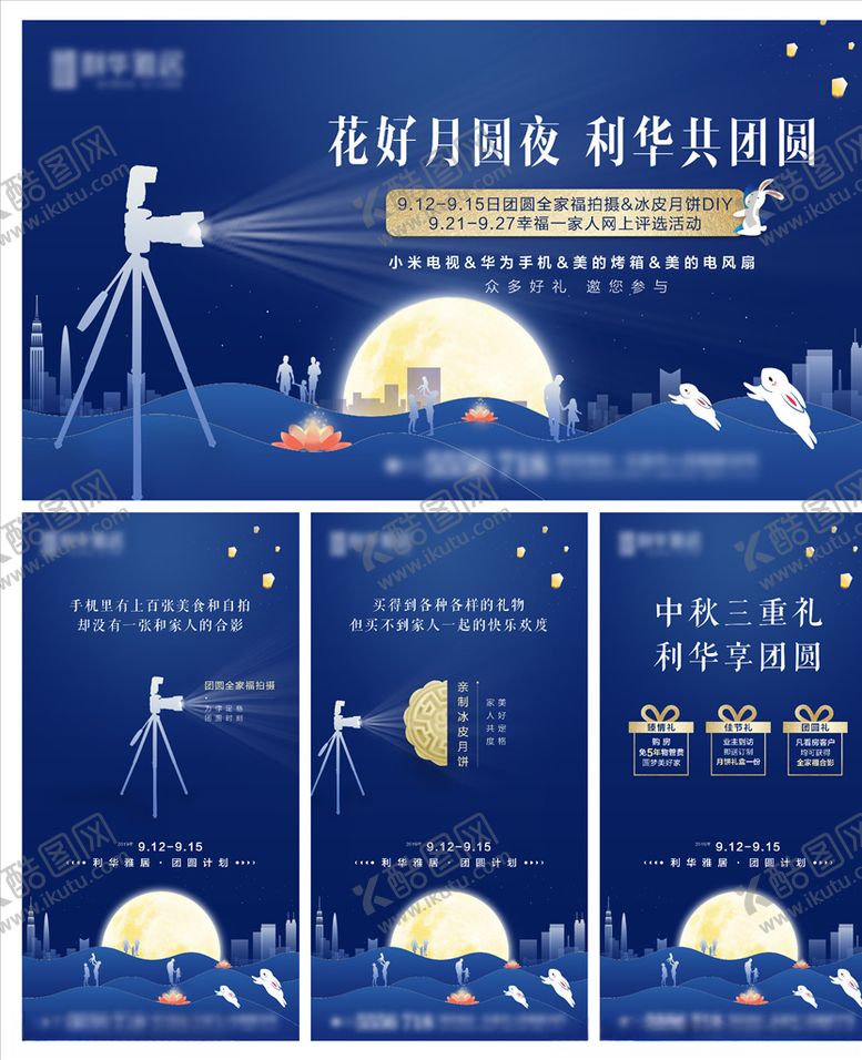 编号：98168305100710146530【酷图网】源文件下载-地产中秋节活动系列微信稿