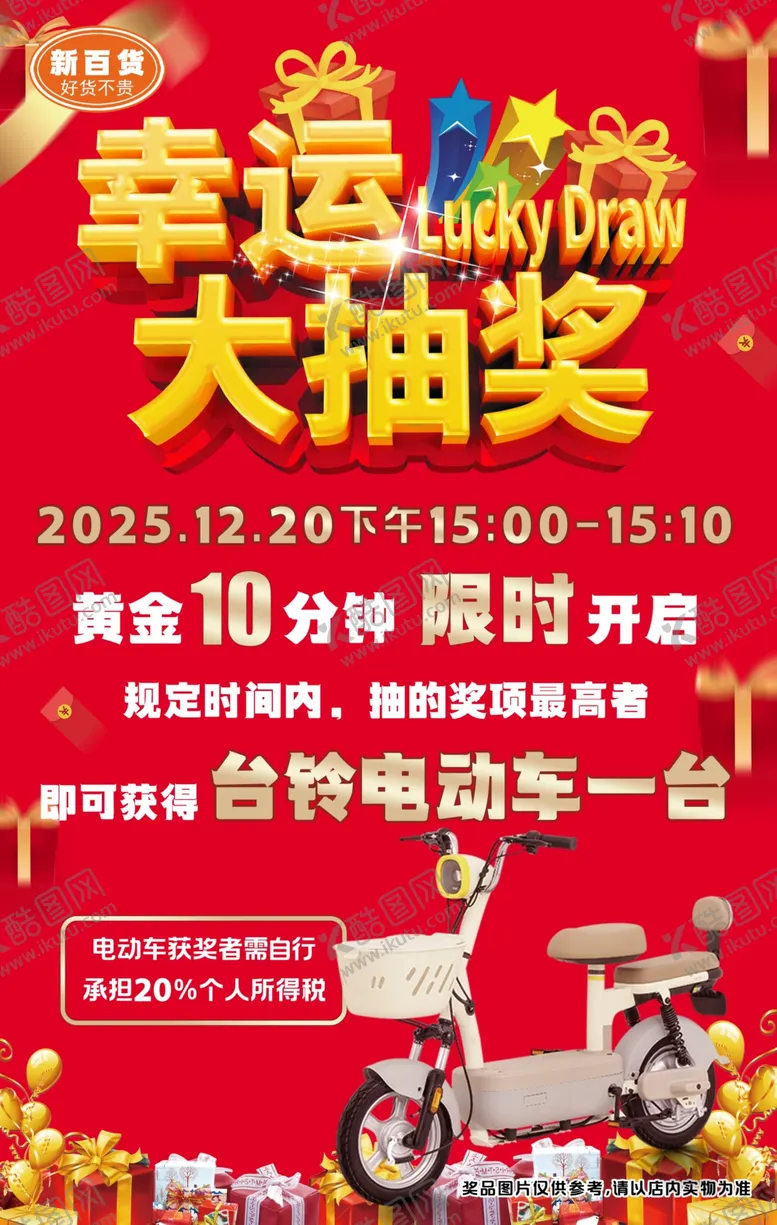 编号：11369304040315498869【酷图网】源文件下载-幸运大抽奖活动火热开启