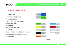安全标识主色调