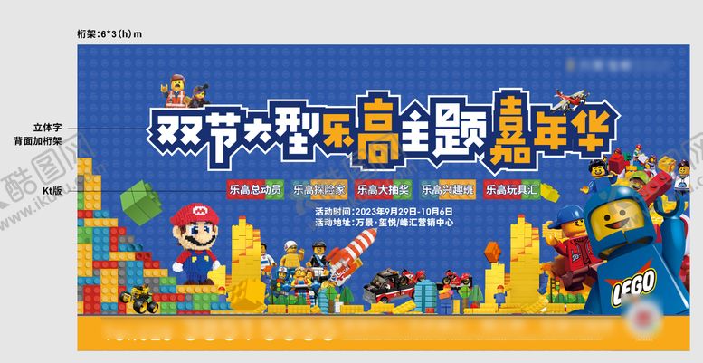 编号：80974712091658545696【酷图网】源文件下载-乐高活动主画面