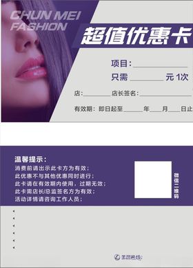 优惠卡