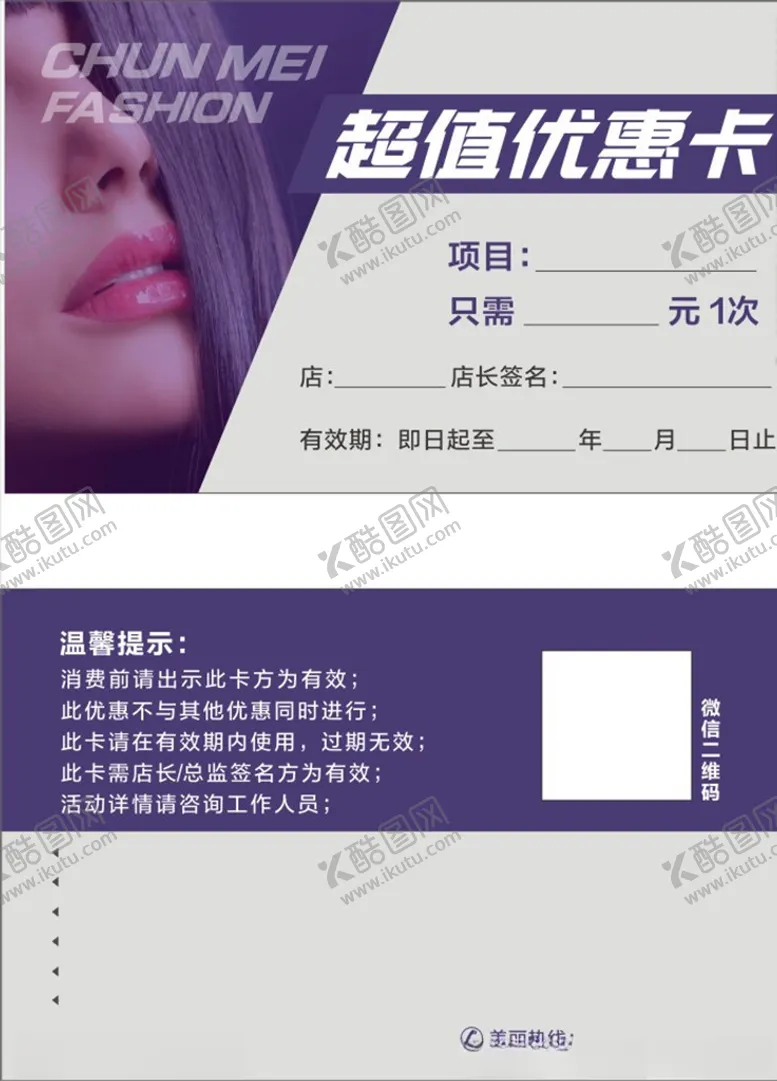 编号：36152606162207009128【酷图网】源文件下载-优惠卡
