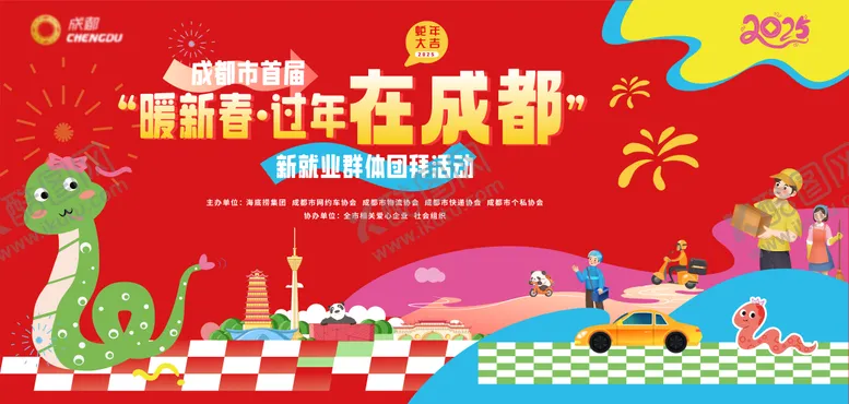 编号：45242804261057041548【酷图网】源文件下载-就业社会组织新春主视觉活动展板