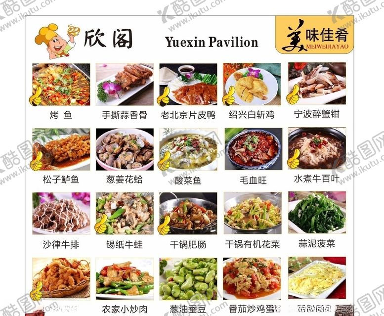 编号：38496709240623122199【酷图网】源文件下载-展板菜牌