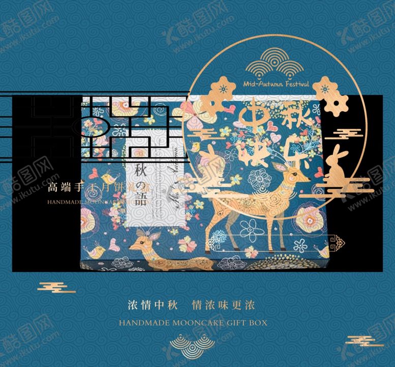 编号：47619509241005268380【酷图网】源文件下载-中秋月饼包装海报