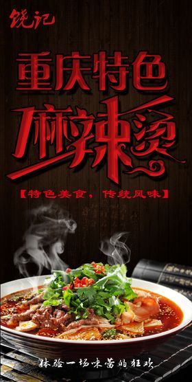 重庆特色麻辣烫