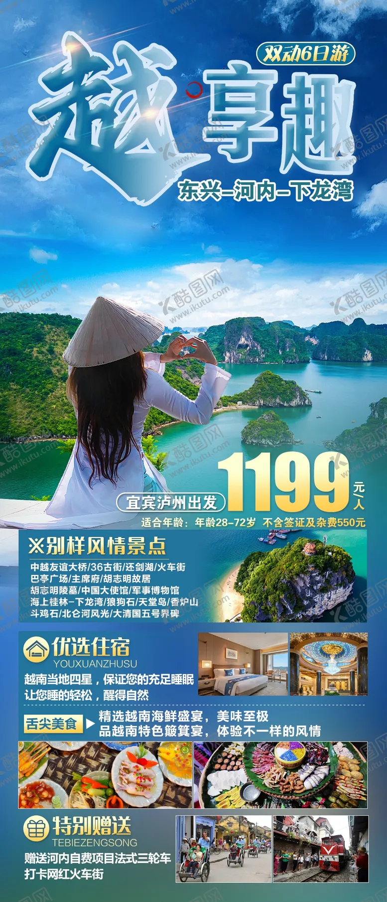 编号：46890102181345355572【酷图网】源文件下载-越南旅游海报