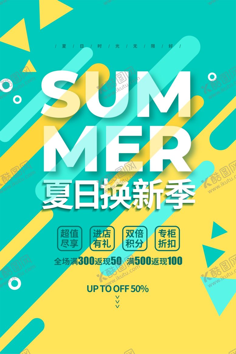 编号：40907106250707031642【酷图网】源文件下载-夏季促销