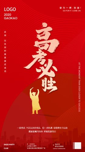 高考必胜金榜题名皇榜海报