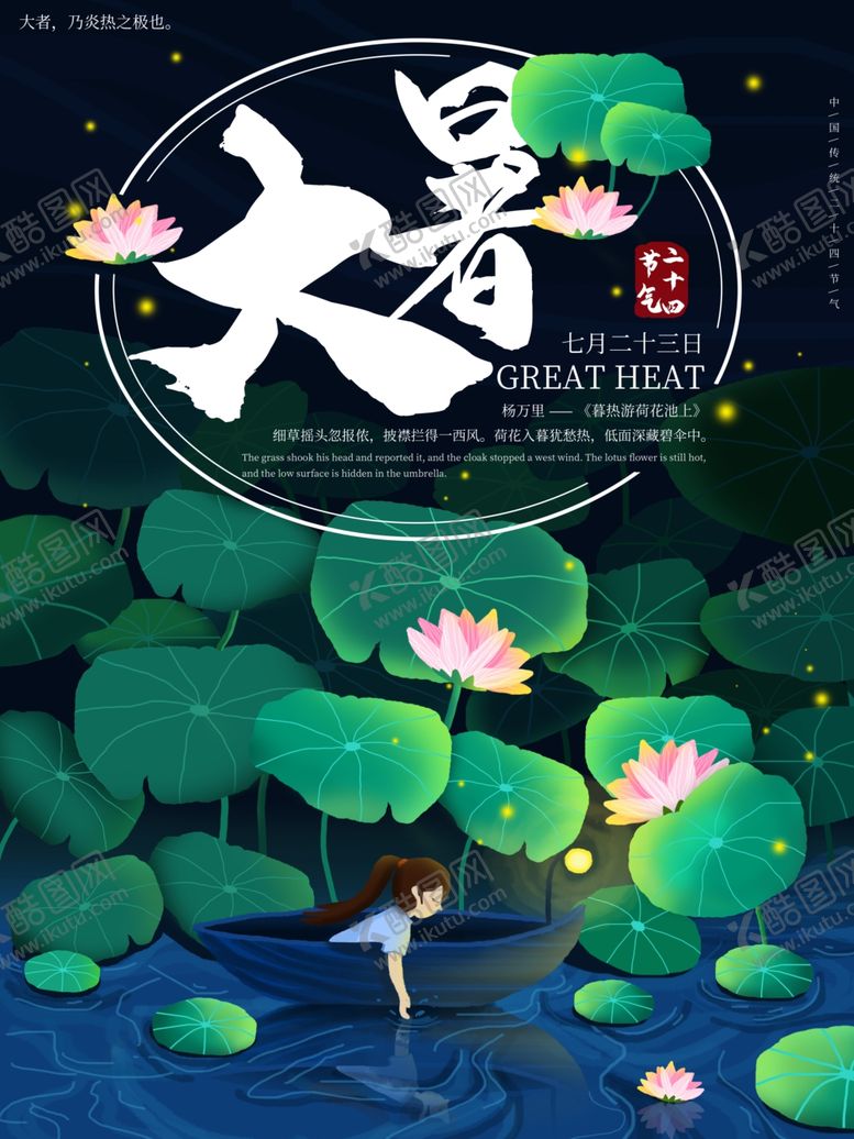 编号：58568307141756239161【酷图网】源文件下载-大暑素材