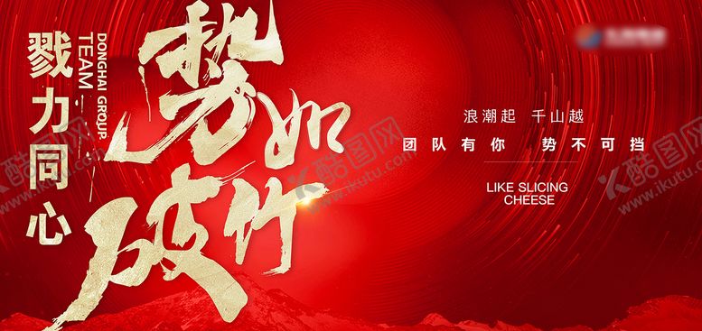 编号：52477111220539083989【酷图网】源文件下载-冲刺打气誓师大会展板
