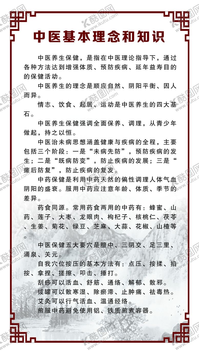 编号：24873405141710333759【酷图网】源文件下载-中医基本概念和知识
